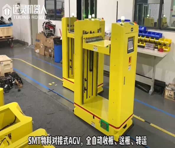 SMT物料自動對接式AGV應用